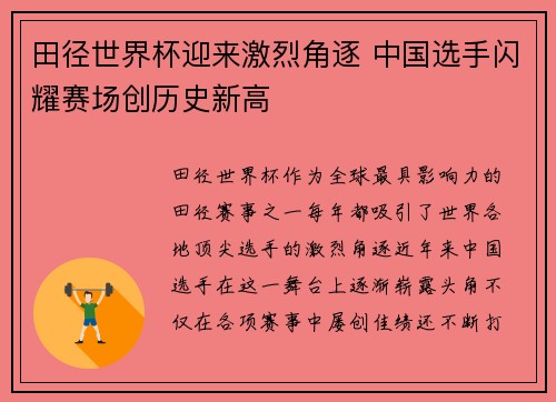 田径世界杯迎来激烈角逐 中国选手闪耀赛场创历史新高